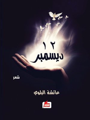 cover image of 12 ديسمبر